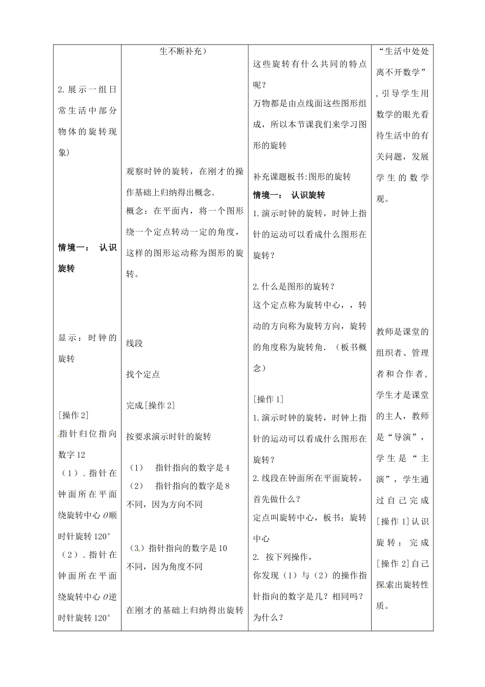 江苏省句容市八年级数学下册 9.1 图形的旋转教学设计 （新版）苏科版-（新版）苏科版初中八年级下册数学教案_第3页