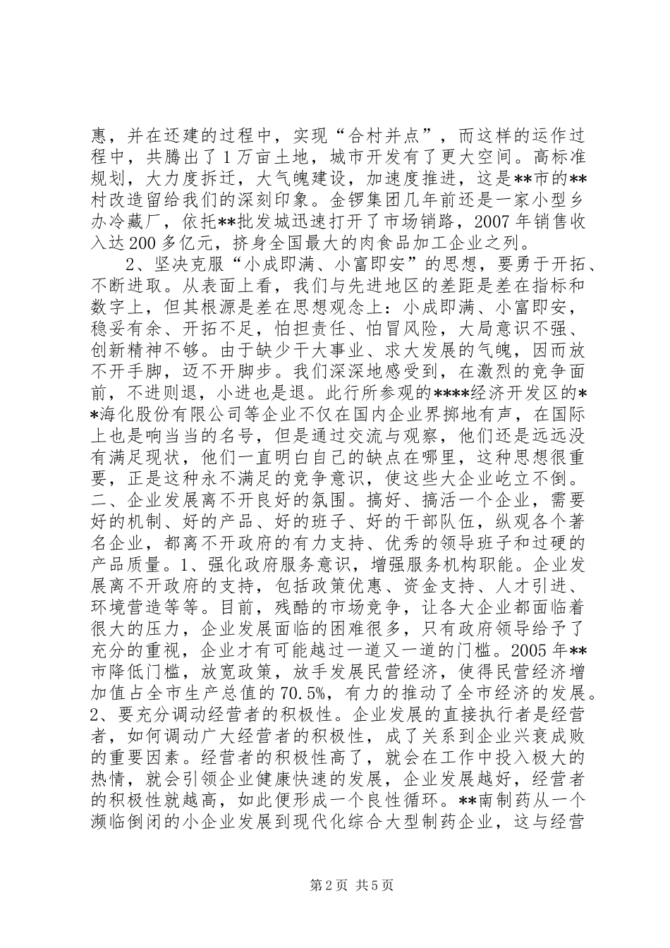 赴山东两市考察学习体会_第2页