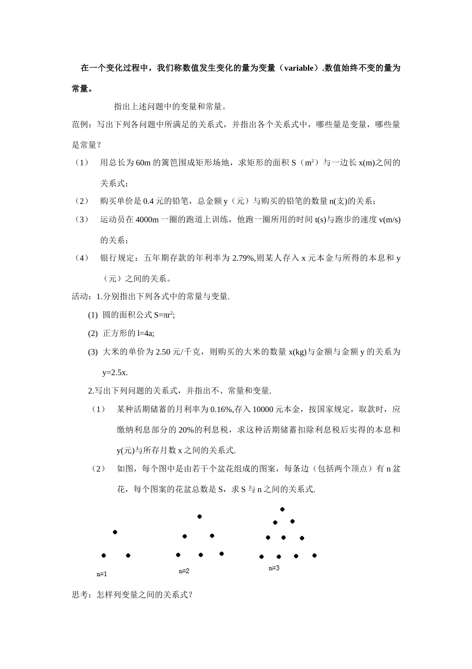 2007年八年级数学全套教案 人教版 上学期_第2页