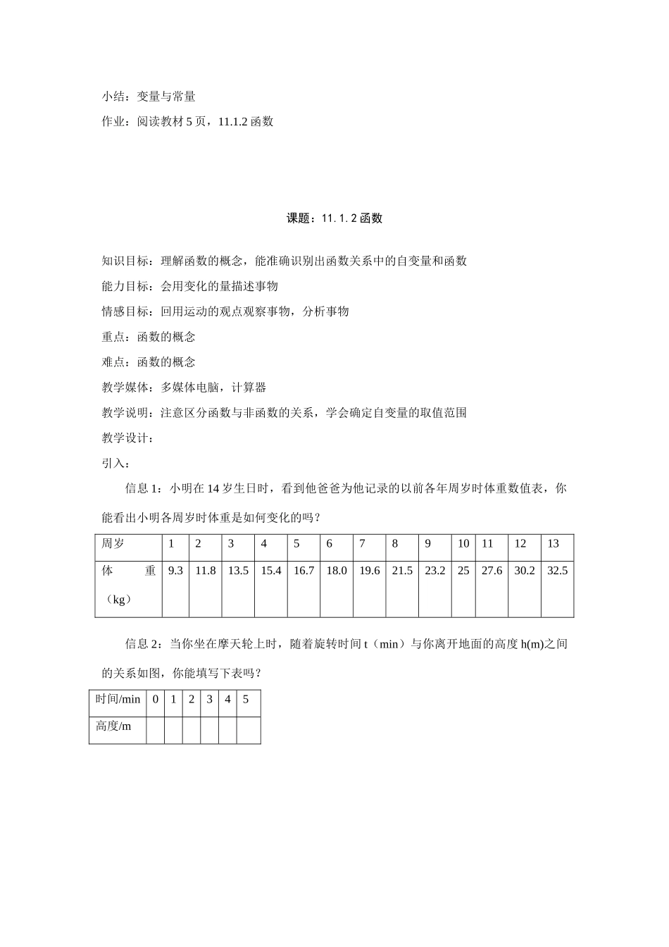 2007年八年级数学全套教案 人教版 上学期_第3页