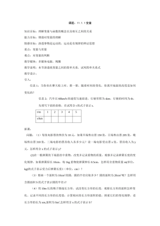 2007年八年级数学全套教案 人教版 上学期