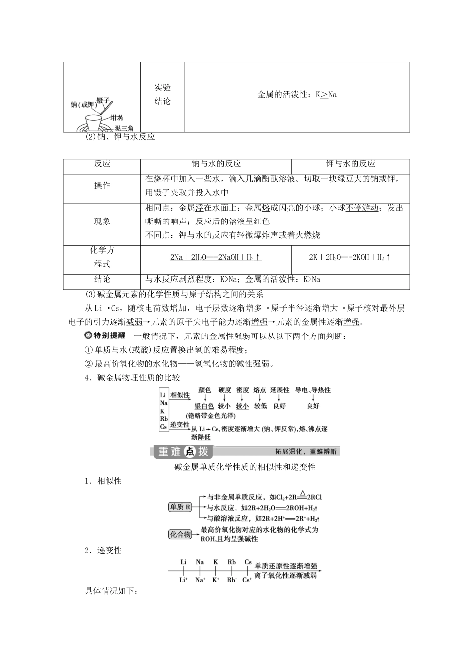 高中化学 4.1 第2课时 原子结构与元素的性质教案 新人教版必修第一册-新人教版高一第一册化学教案_第2页