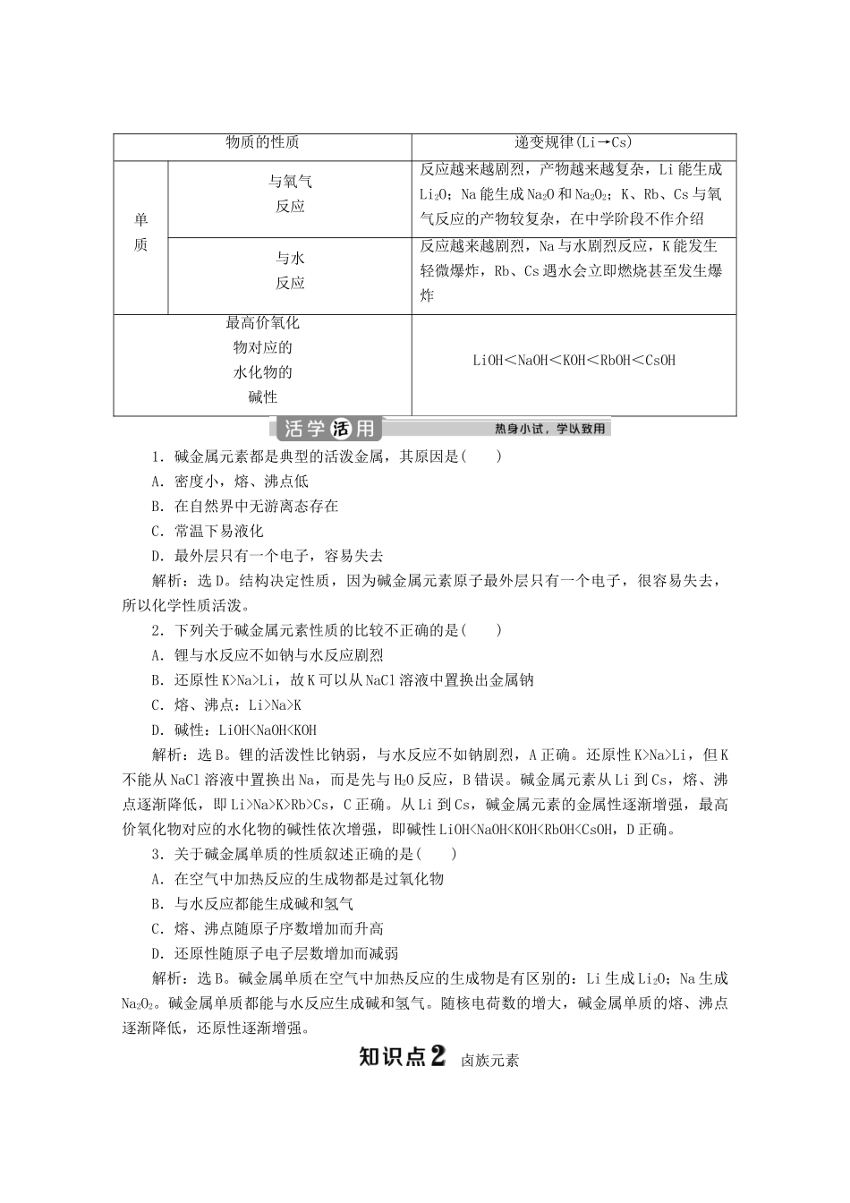 高中化学 4.1 第2课时 原子结构与元素的性质教案 新人教版必修第一册-新人教版高一第一册化学教案_第3页