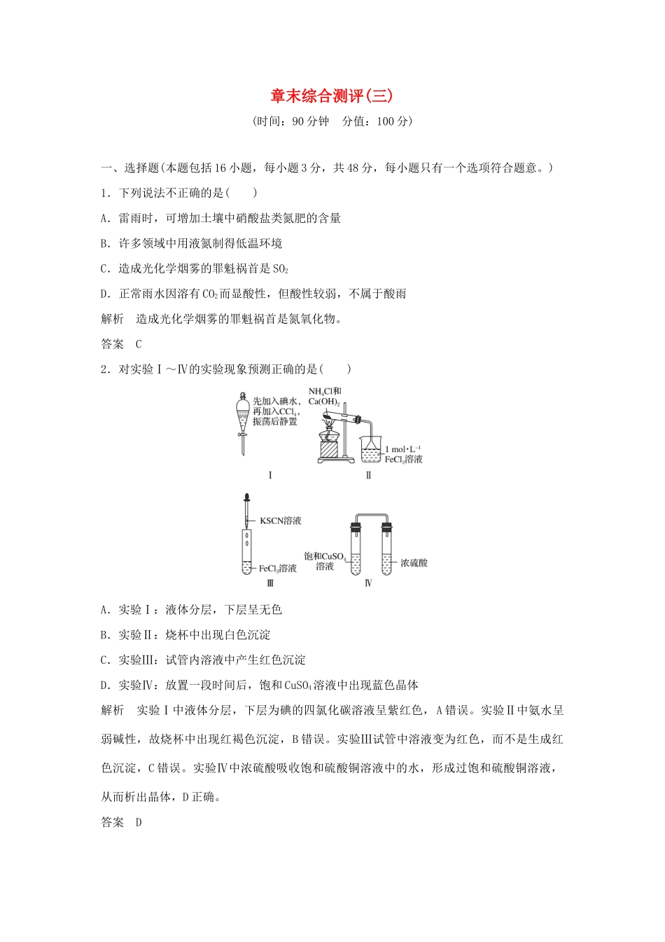高中化学 章末综合测评（三）教案 鲁科版必修第一册-鲁科版高一第一册化学教案_第1页