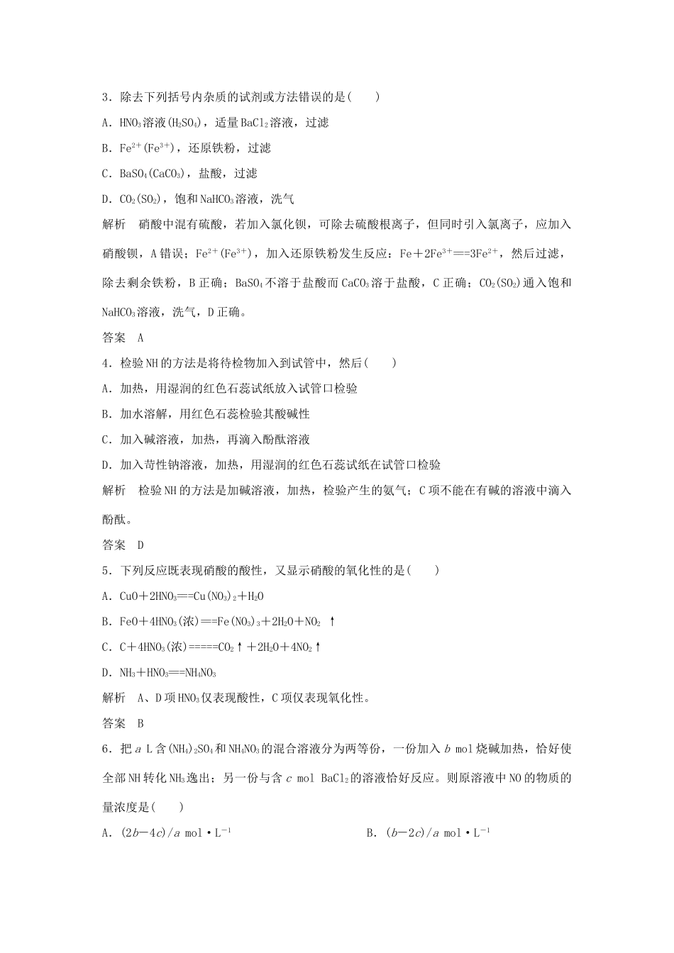 高中化学 章末综合测评（三）教案 鲁科版必修第一册-鲁科版高一第一册化学教案_第2页