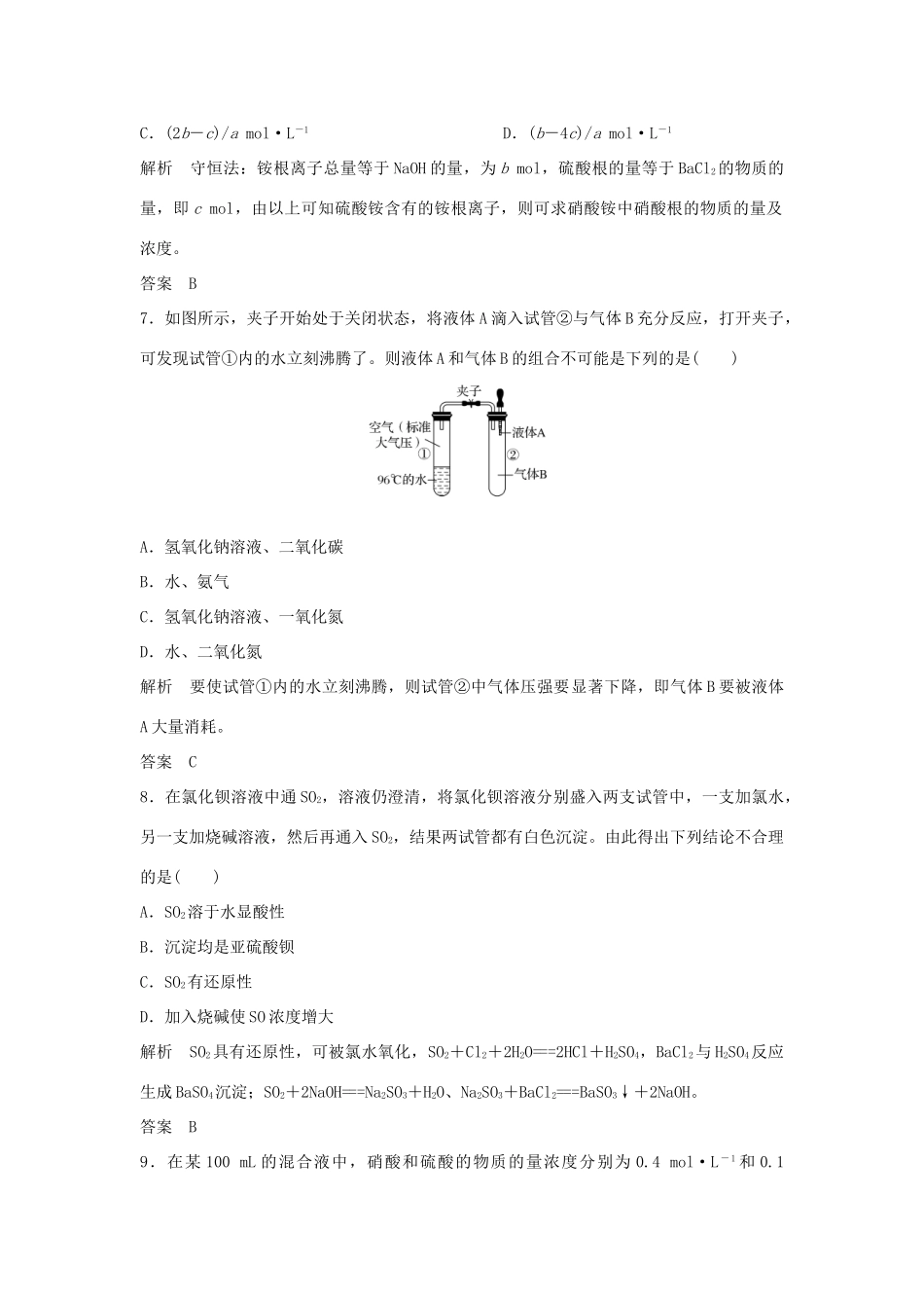 高中化学 章末综合测评（三）教案 鲁科版必修第一册-鲁科版高一第一册化学教案_第3页