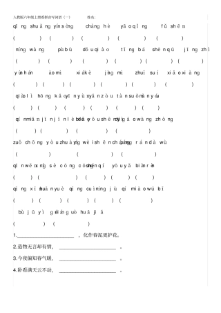 人教版六年级上册看拼音写词语和日积月累