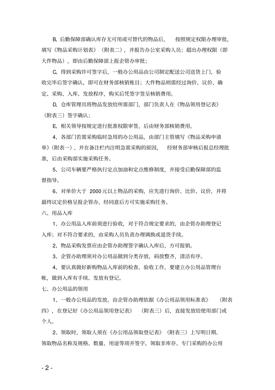 办公用品管理制度_第2页