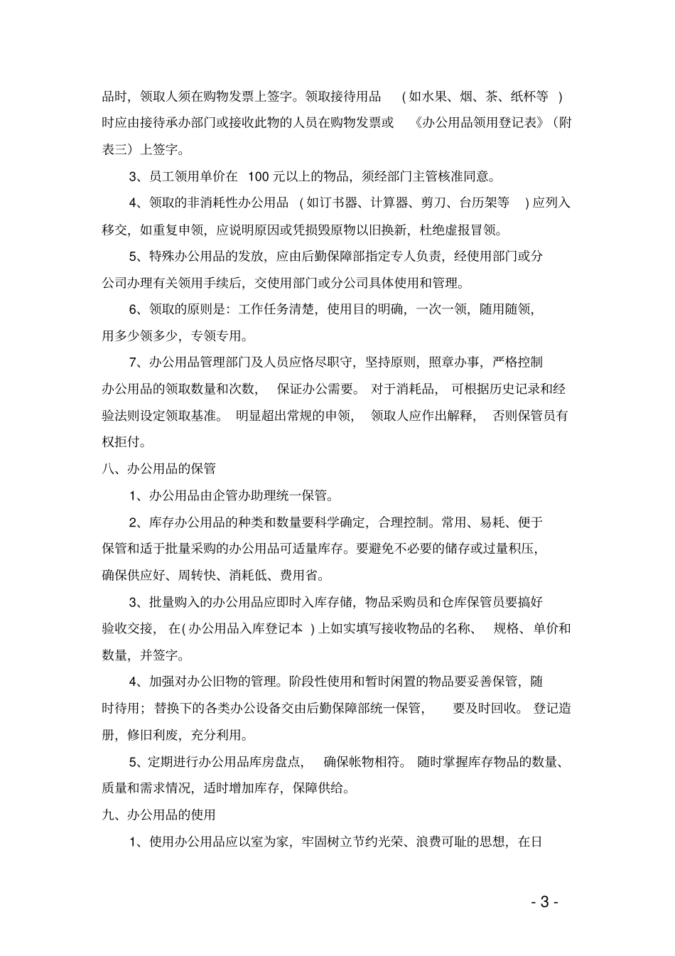 办公用品管理制度_第3页