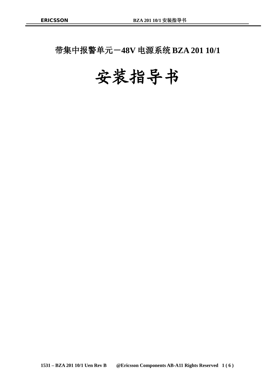 BAZ201101-48V通信电源系统安装指导书-_第1页