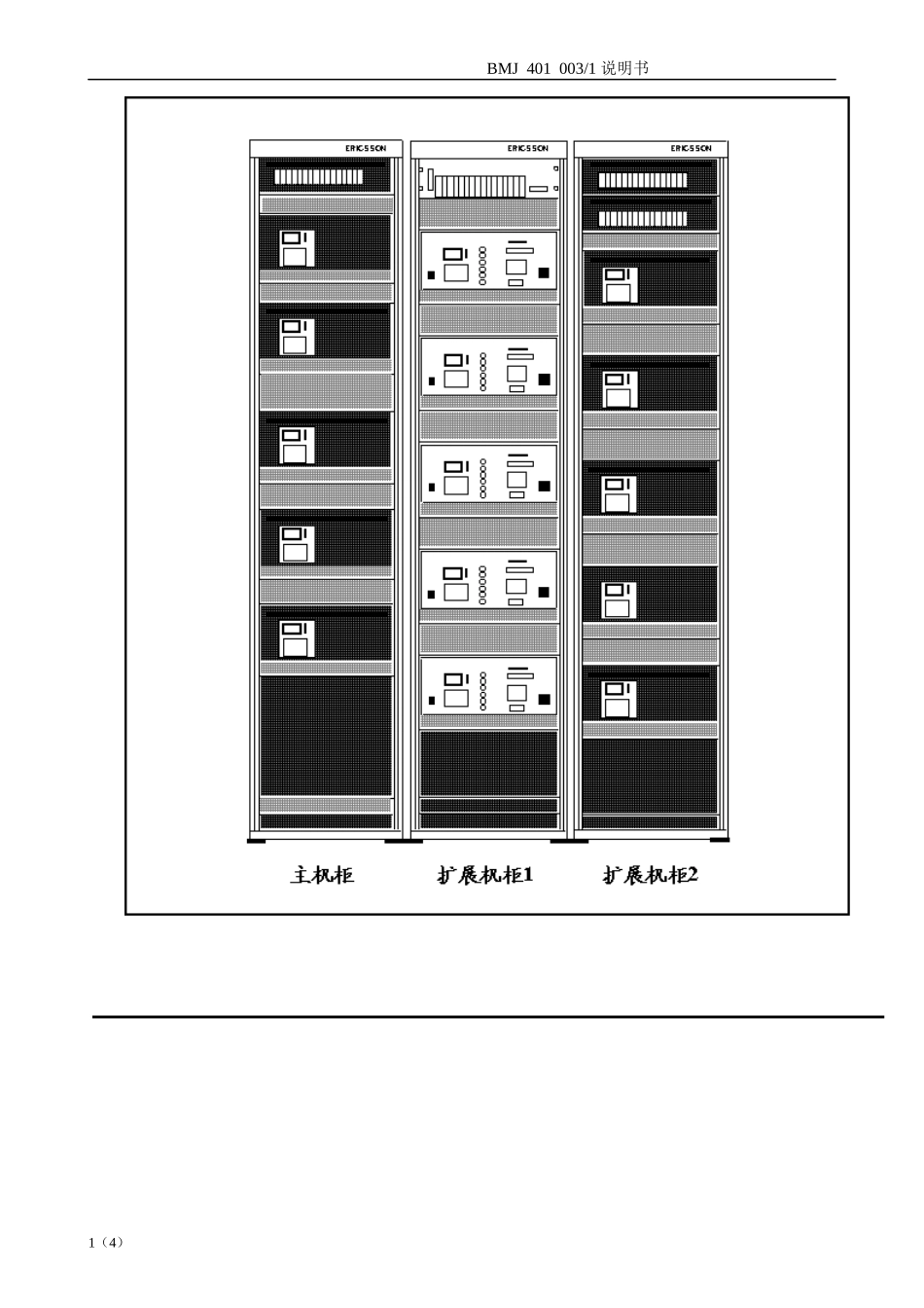 BAZ201101-48V通信电源系统安装指导书-_第2页
