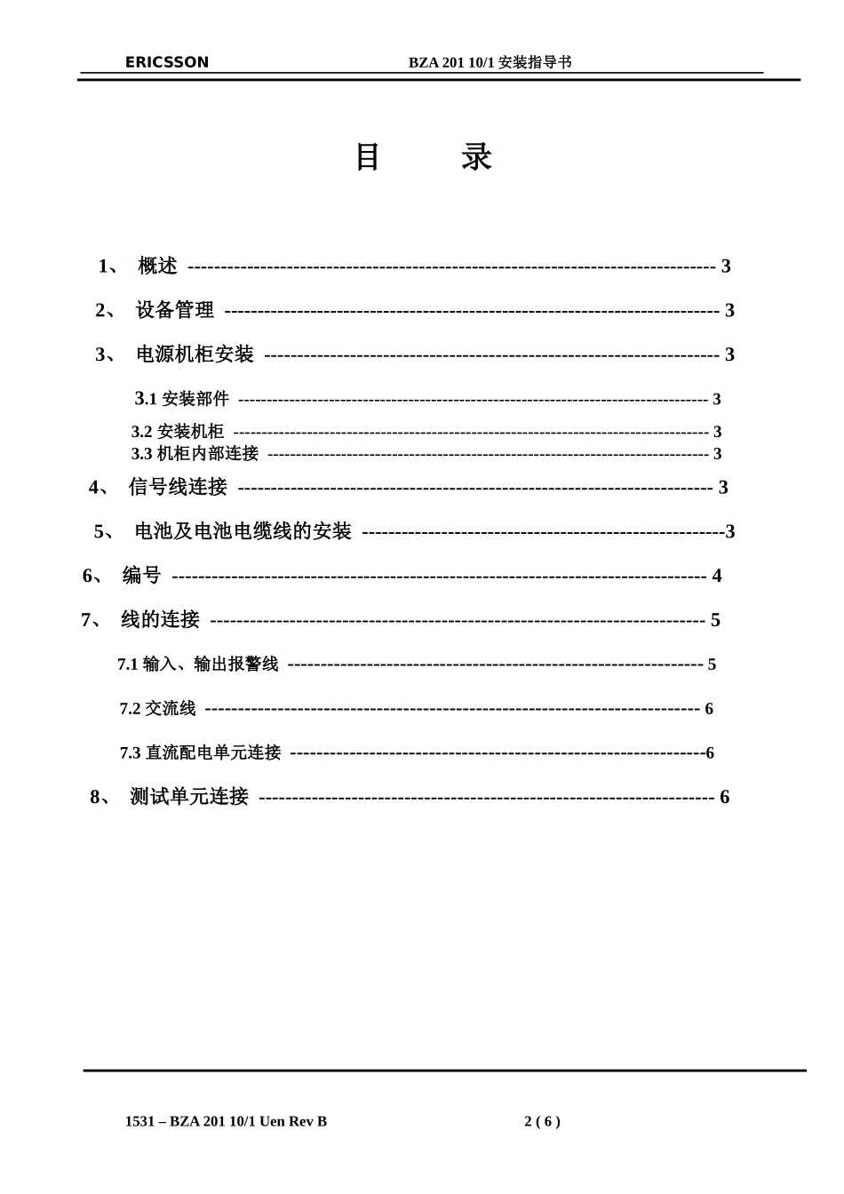 BAZ201101-48V通信电源系统安装指导书-_第3页