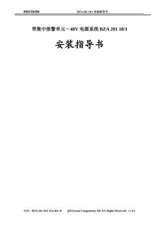 BAZ201101-48V通信电源系统安装指导书-