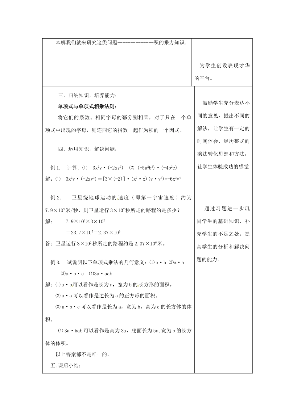 吉林省长春市双阳区八年级数学上册 第12章 整式的乘除 12.2 整式的乘法 12.2.1 单项式与单项式相乘教案 （新版）华东师大版-（新版）华东师大版初中八年级上册数学教案_第2页