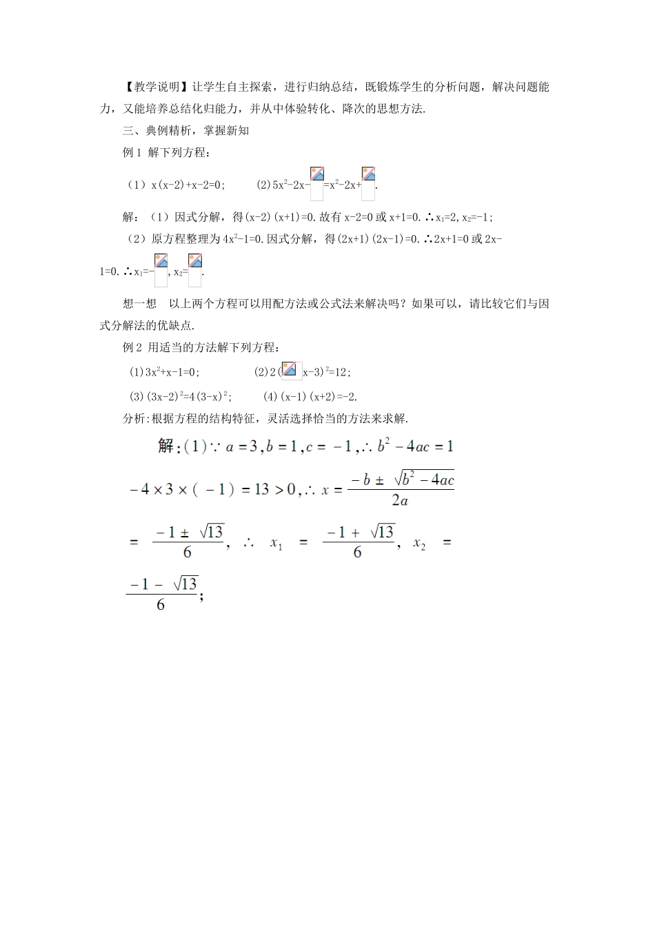 九年级数学上册 第二十一章 一元二次方程21.2 解一元二次方程21.2.3 因式分解法教案（新版）新人教版-（新版）新人教版初中九年级上册数学教案_第2页