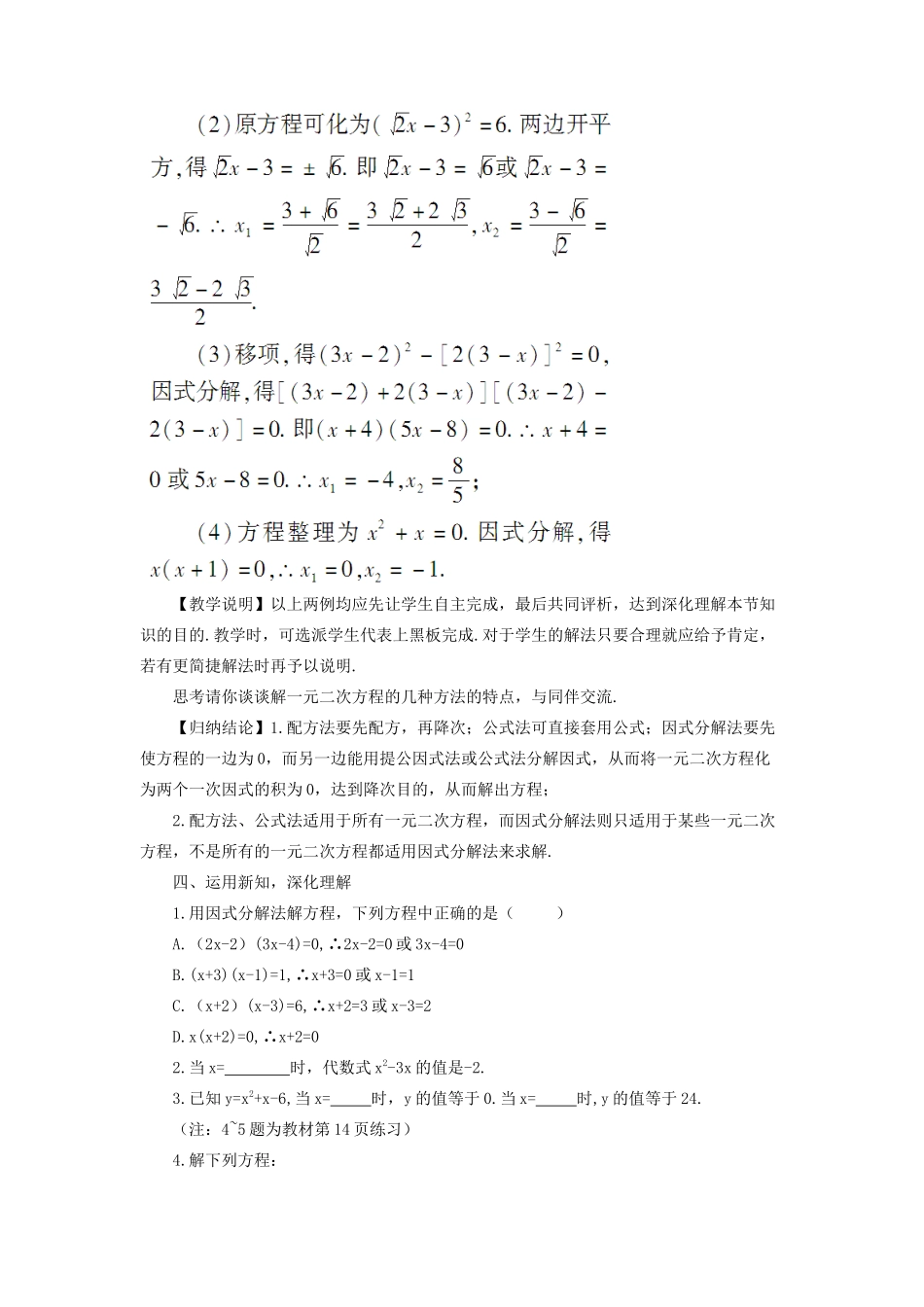 九年级数学上册 第二十一章 一元二次方程21.2 解一元二次方程21.2.3 因式分解法教案（新版）新人教版-（新版）新人教版初中九年级上册数学教案_第3页