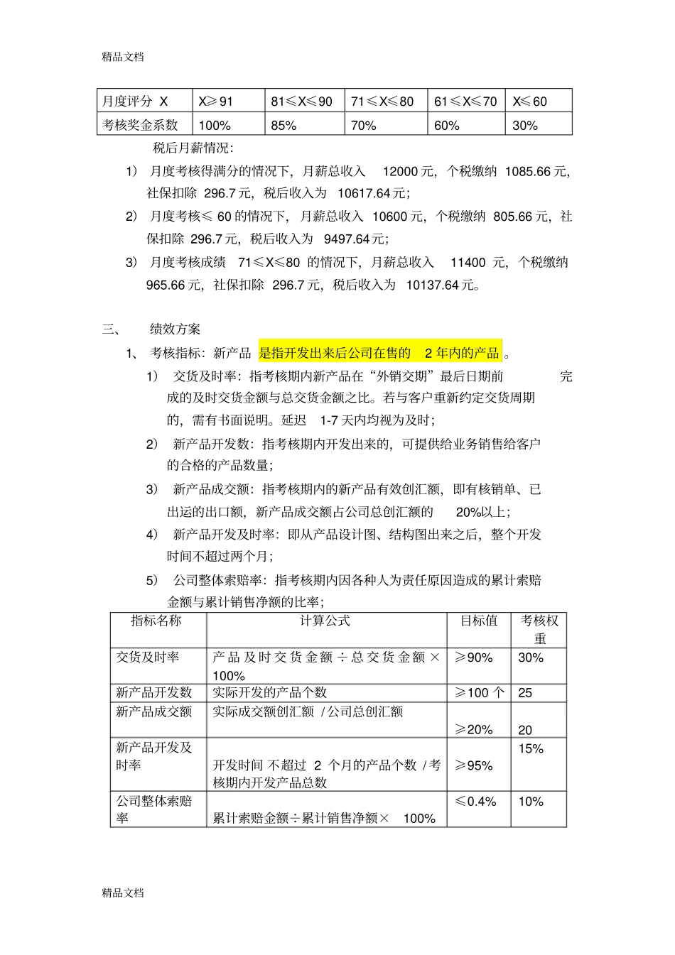 产品总监薪酬绩效方案-学习资料_第2页