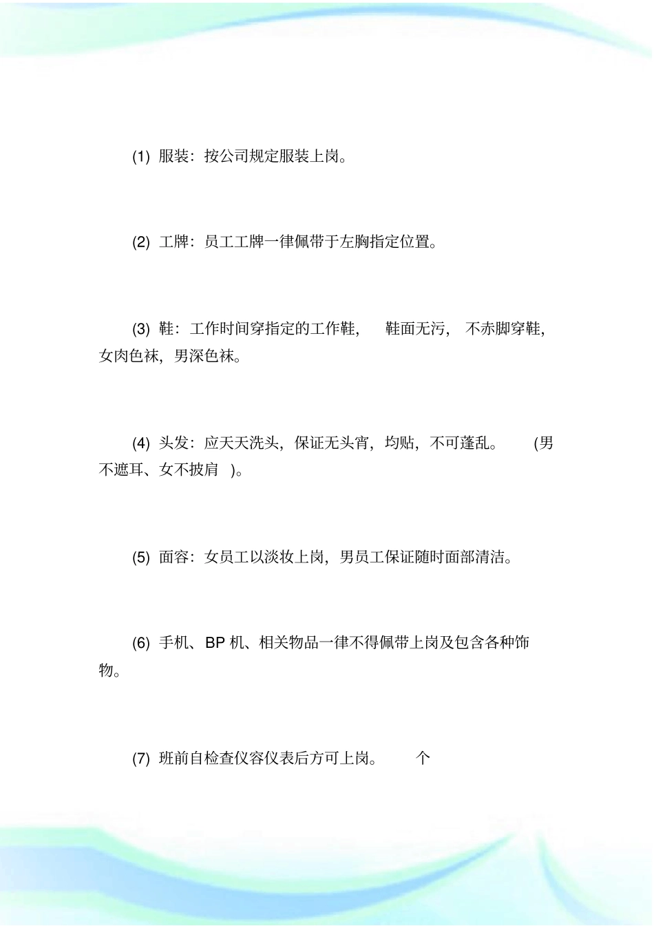 娱乐场所管理制度.doc_第3页