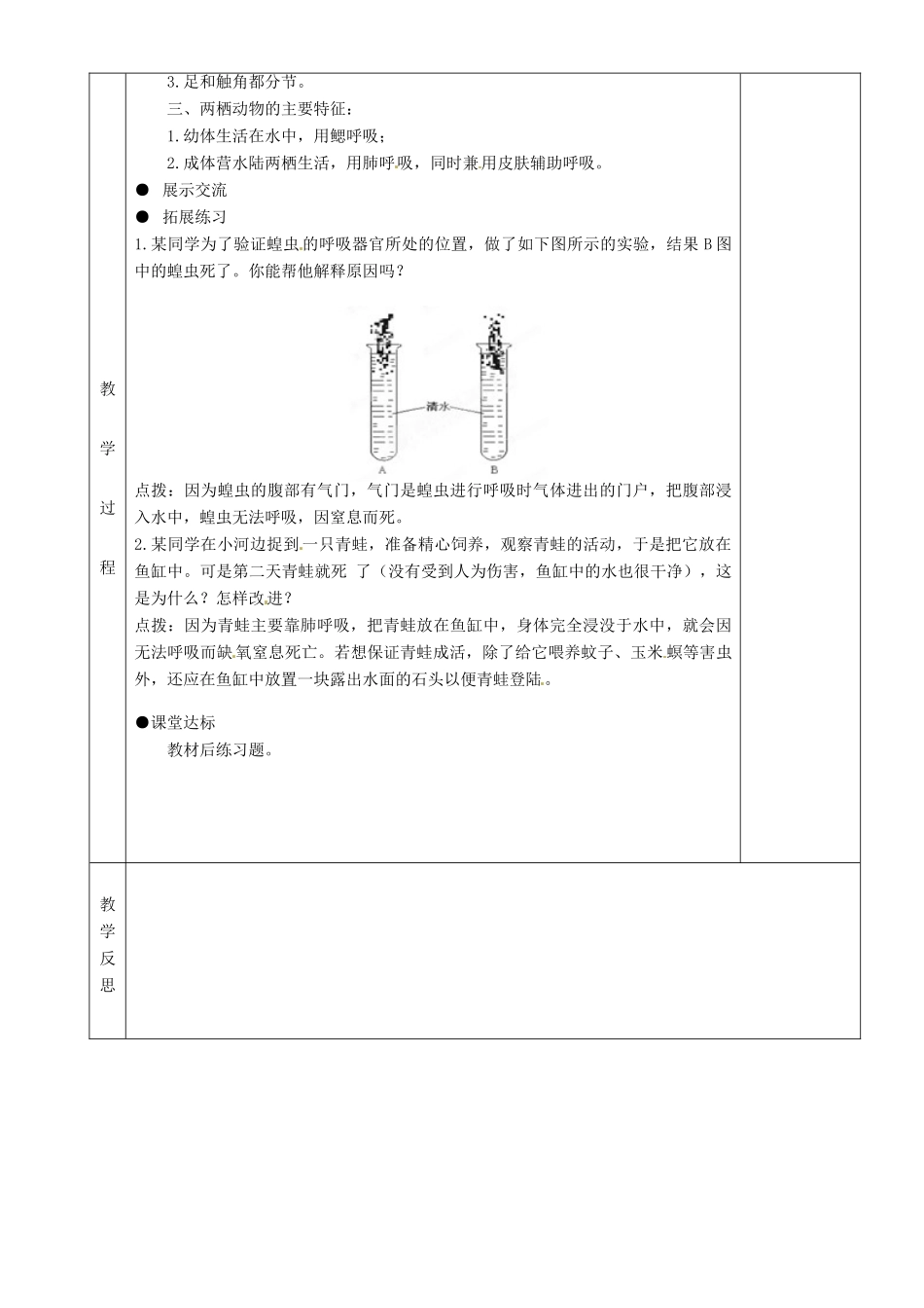 湖南省茶陵县世纪星实验学校八年级生物上册《1.3空中飞行的动物》教案二 人教新课标版_第2页