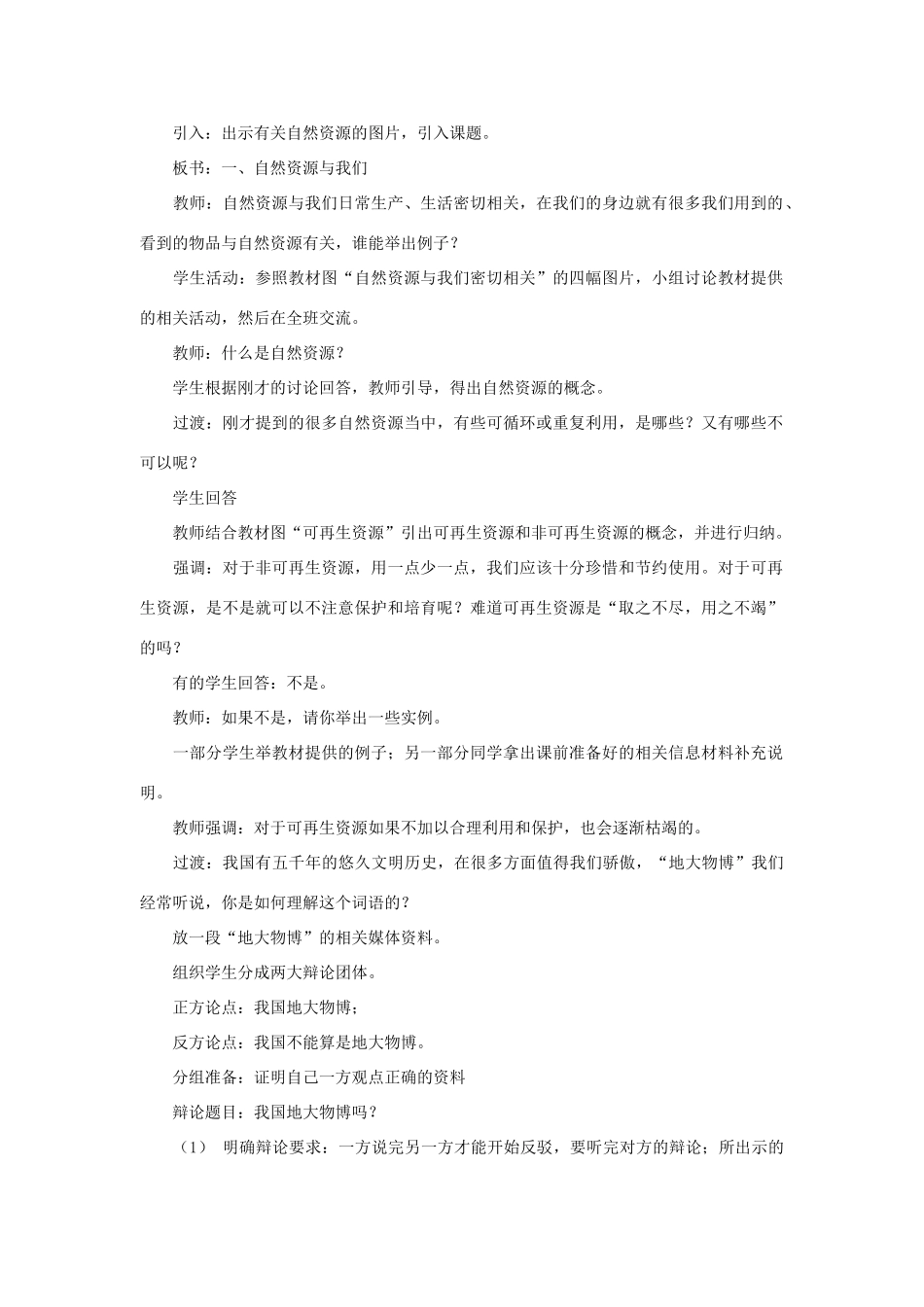 八年级地理上册 第三章 中国的自然资源 第一节　自然资源总量丰富 人均不足名师教案1 人教新课标版_第2页