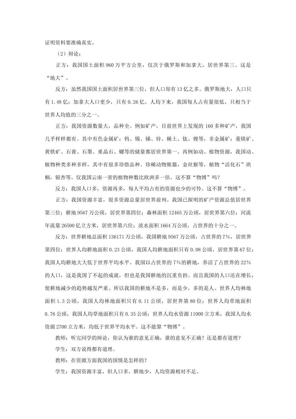 八年级地理上册 第三章 中国的自然资源 第一节　自然资源总量丰富 人均不足名师教案1 人教新课标版_第3页