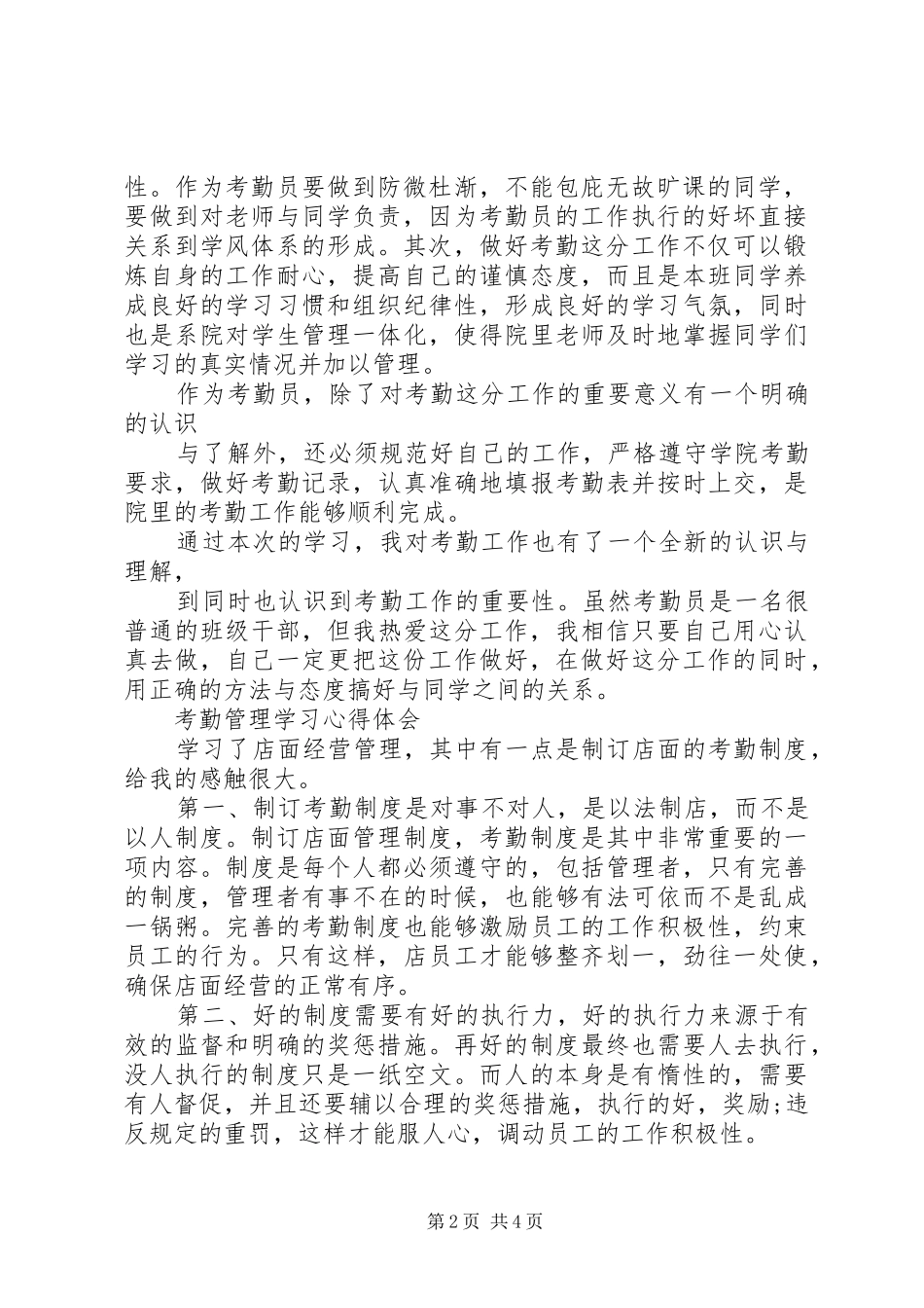 关于考勤管理学习心得体会_第2页