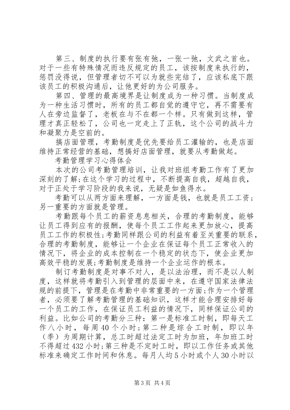 关于考勤管理学习心得体会_第3页