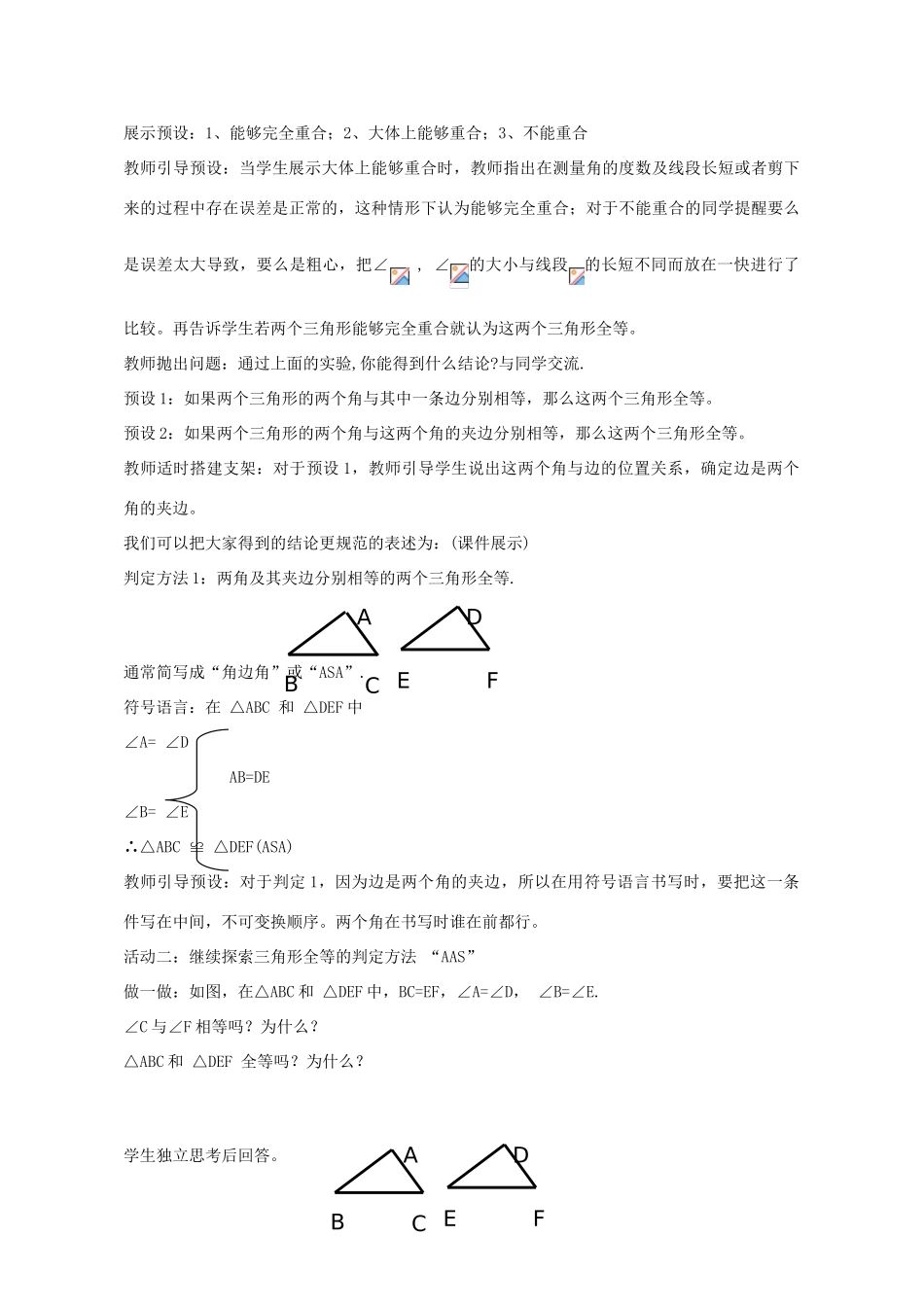 八年级数学上册 1.2 怎样判定三角形全等教案 （新版）青岛版-（新版）青岛版初中八年级上册数学教案_第2页