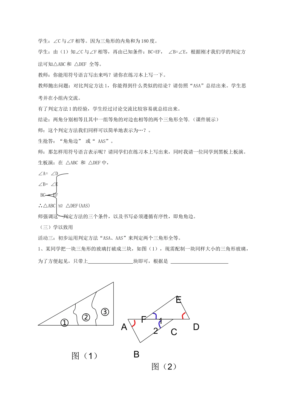八年级数学上册 1.2 怎样判定三角形全等教案 （新版）青岛版-（新版）青岛版初中八年级上册数学教案_第3页