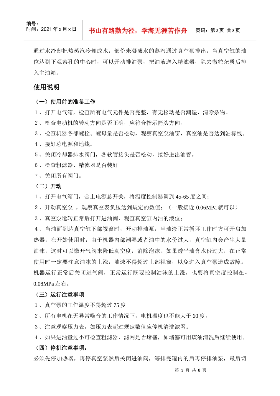 DZJ系列真空滤油机使用说明扬州市华特电力设备厂概述_第3页