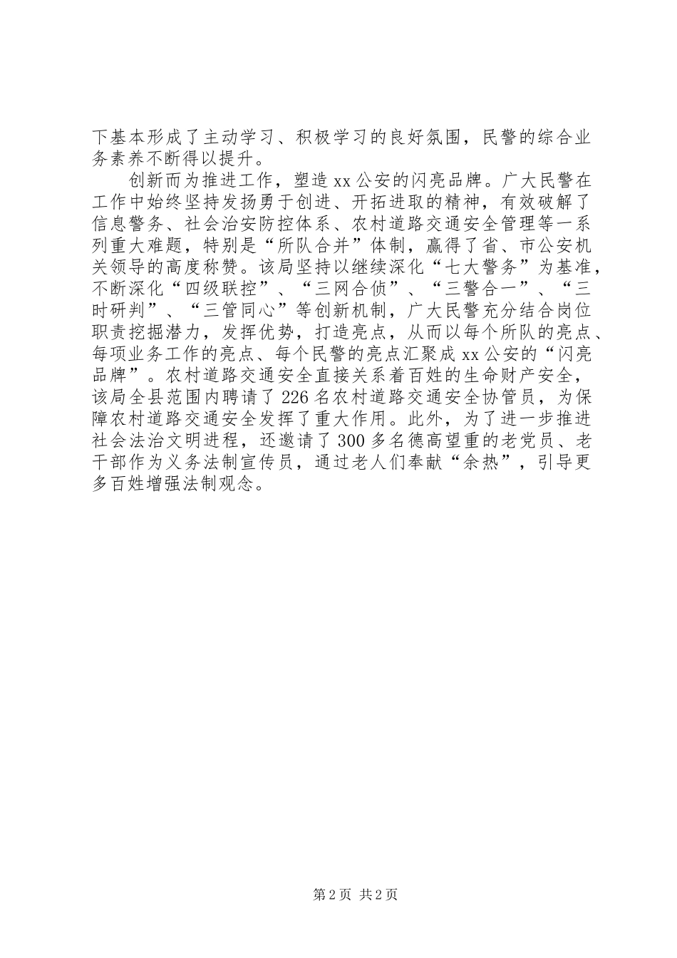 公安干警学习贯彻十八届三中全会精神心得_第2页