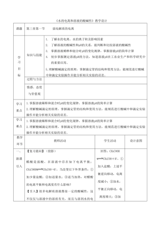 高中化学上学期《水的电离和溶液酸碱性》教学设计-人教版高中全册化学教案