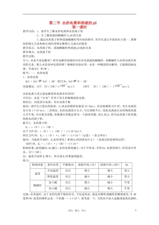 高中化学 《水的电离和溶液的pH》（第一课时）精品教案 新人教版选修4