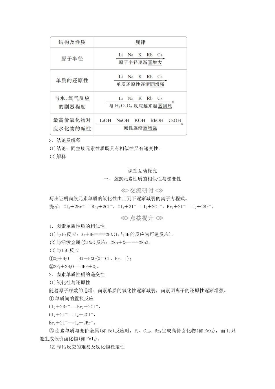 高中化学 第1章 原子结构 元素周期律 第3节 元素周期表的应用 第2课时 研究同主族元素的性质教案 鲁科版第二册-鲁科版高一第二册化学教案_第2页