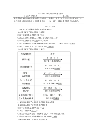 高中化学 第1章 原子结构 元素周期律 第3节 元素周期表的应用 第2课时 研究同主族元素的性质教案 鲁科版第二册-鲁科版高一第二册化学教案