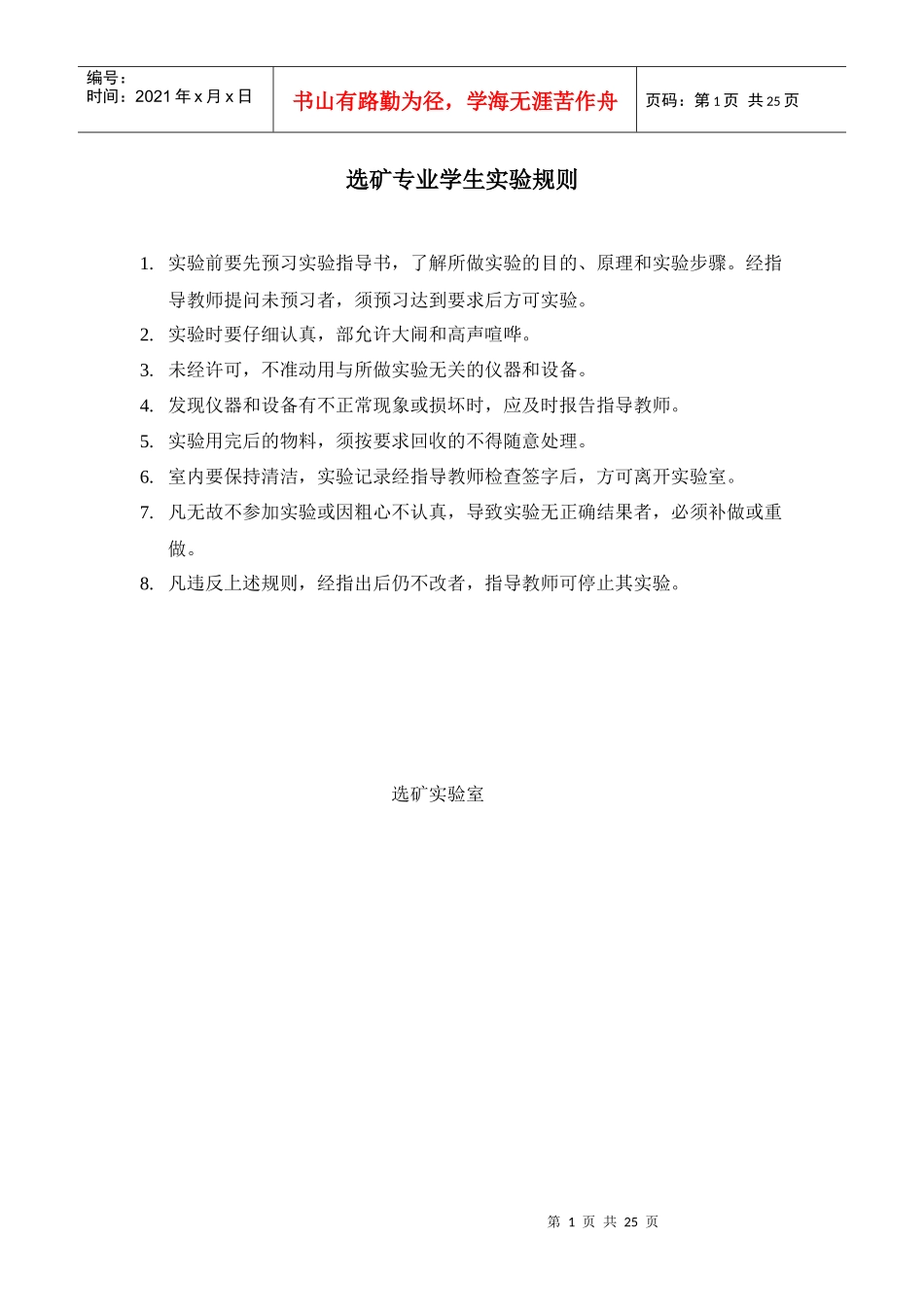 【采矿课件】碎磨与重选实验指导书_第1页