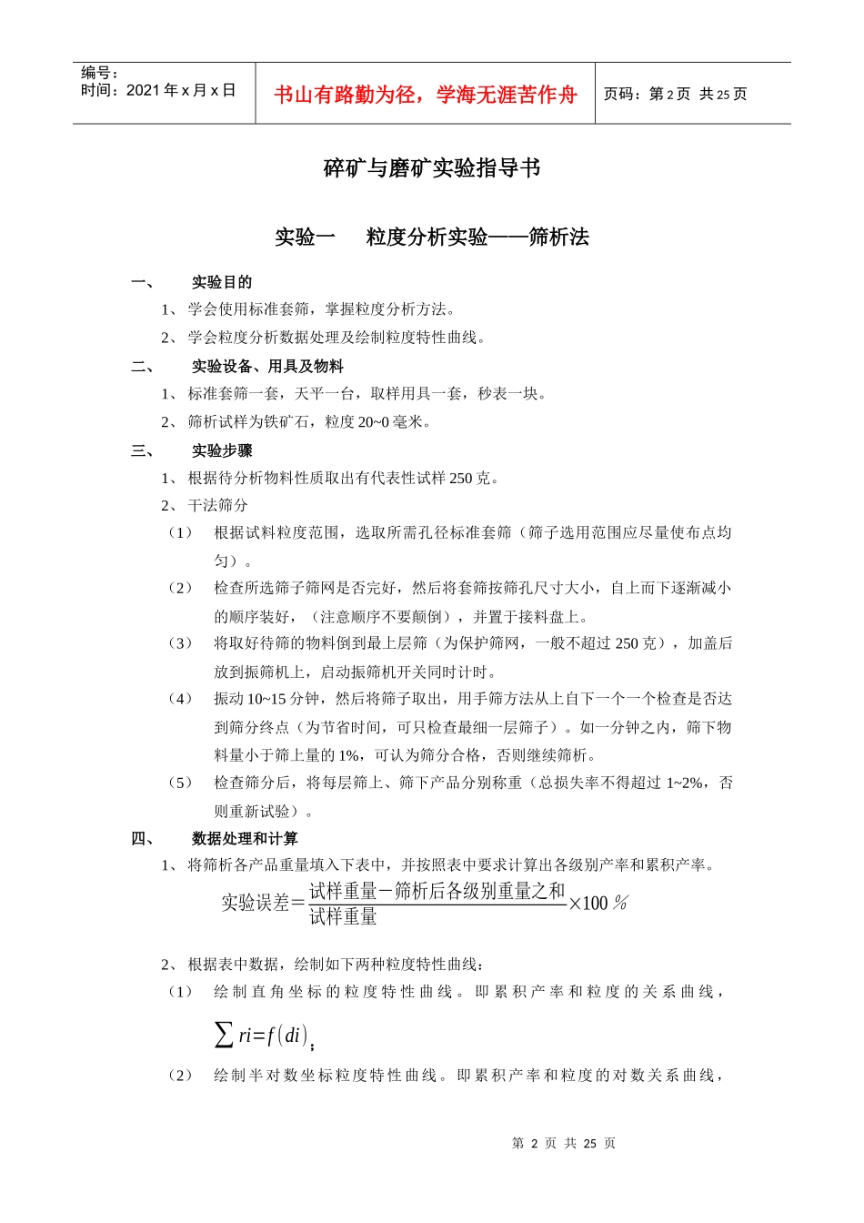 【采矿课件】碎磨与重选实验指导书_第2页