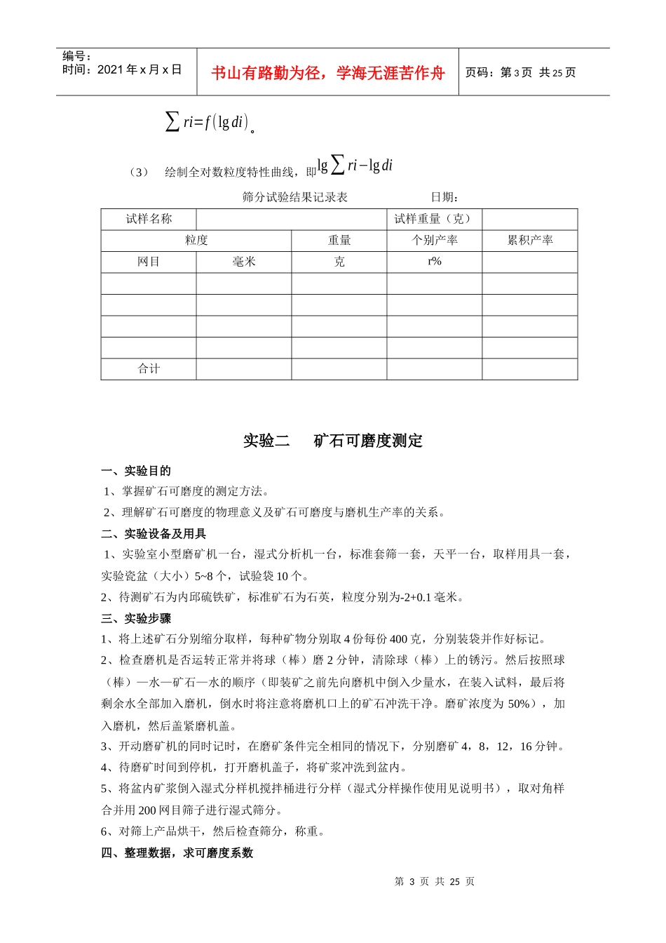 【采矿课件】碎磨与重选实验指导书_第3页