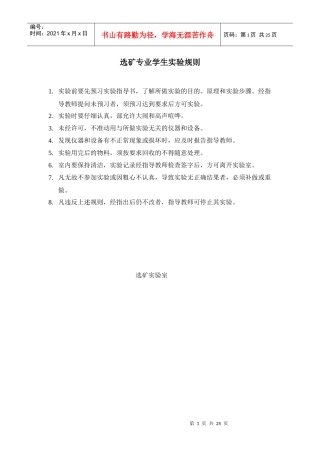 【采矿课件】碎磨与重选实验指导书