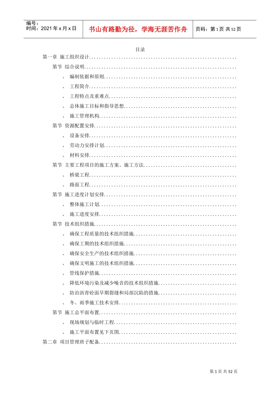 V墩连续刚构钢挂叠合箱梁桥施工组织设计方案(DOC51页)_第1页
