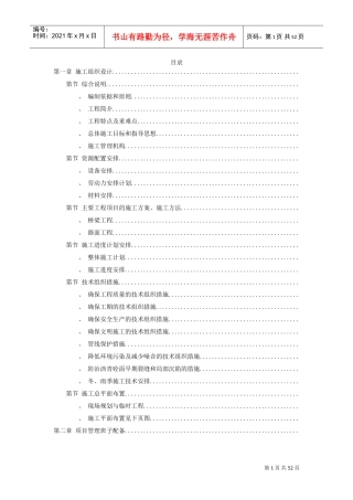 V墩连续刚构钢挂叠合箱梁桥施工组织设计方案(DOC51页)