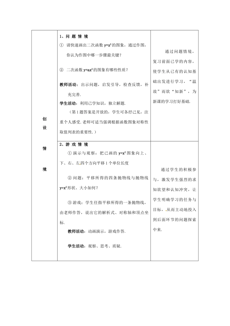 九年级数学上册 20.2 二次函数y=ax2+bx+c的图象（2）  教案 北京课改版_第2页