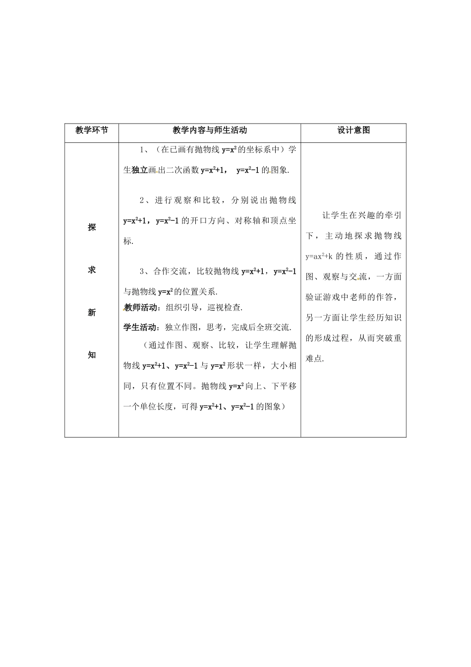 九年级数学上册 20.2 二次函数y=ax2+bx+c的图象（2）  教案 北京课改版_第3页