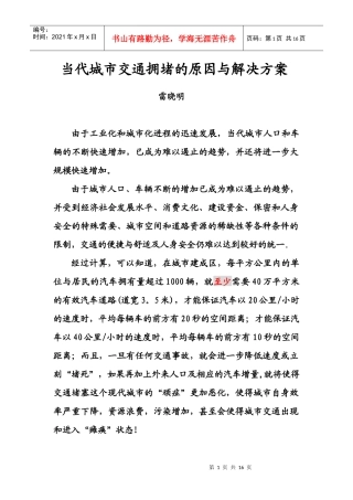 交通--彻底解决现代城市交通拥堵问题的方案