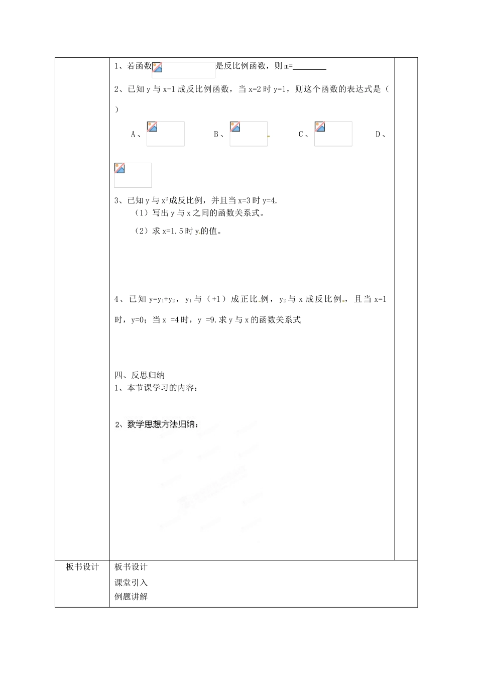 广西永福县实验中学八年级数学下册 《17.1.1反比例函数的意义》教案 人教新课标版_第3页
