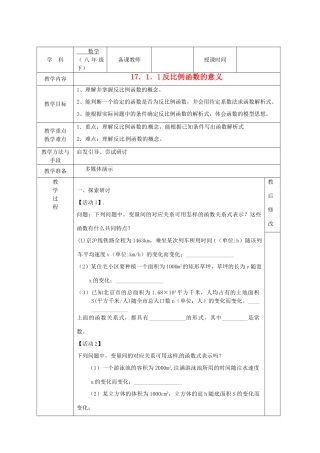 广西永福县实验中学八年级数学下册 《17.1.1反比例函数的意义》教案 人教新课标版