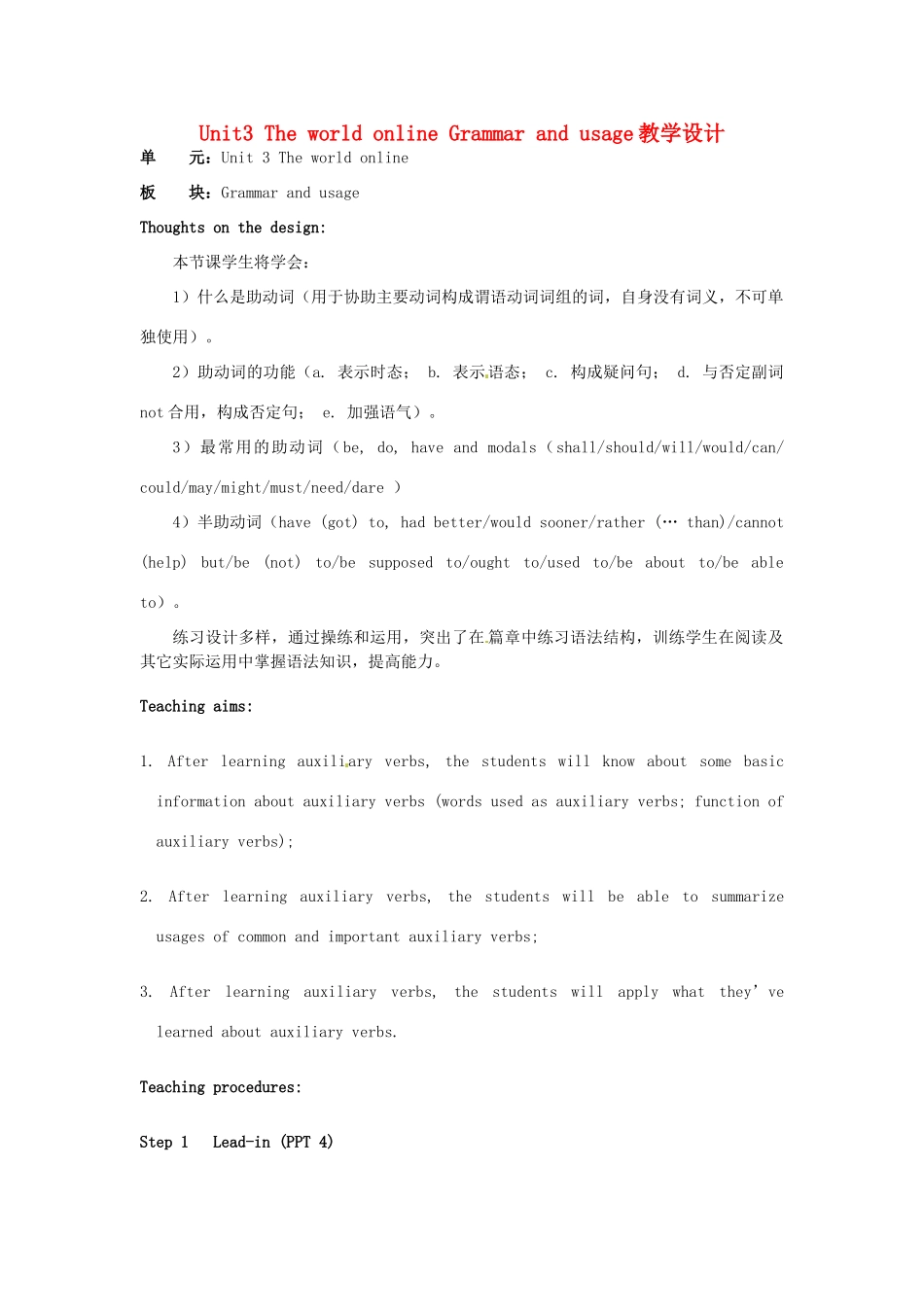 高中英语 Unit3 The world online Grammar and usage教学设计 牛津译林版选修7-牛津版高二选修7英语教案_第1页