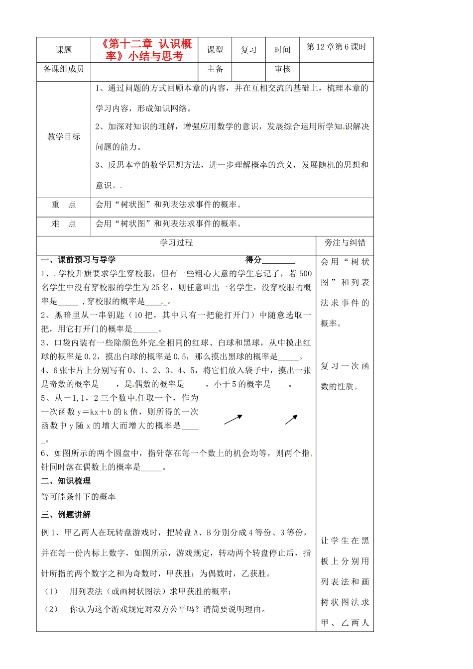 江苏省徐州市王杰中学八年级数学下册《第十二章 认识概率》小结与思考 苏科版_第1页