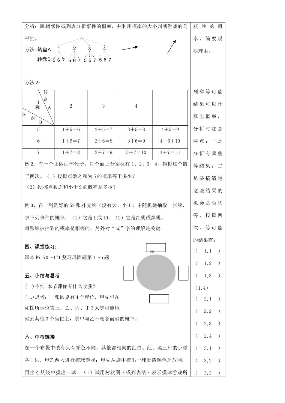 江苏省徐州市王杰中学八年级数学下册《第十二章 认识概率》小结与思考 苏科版_第2页
