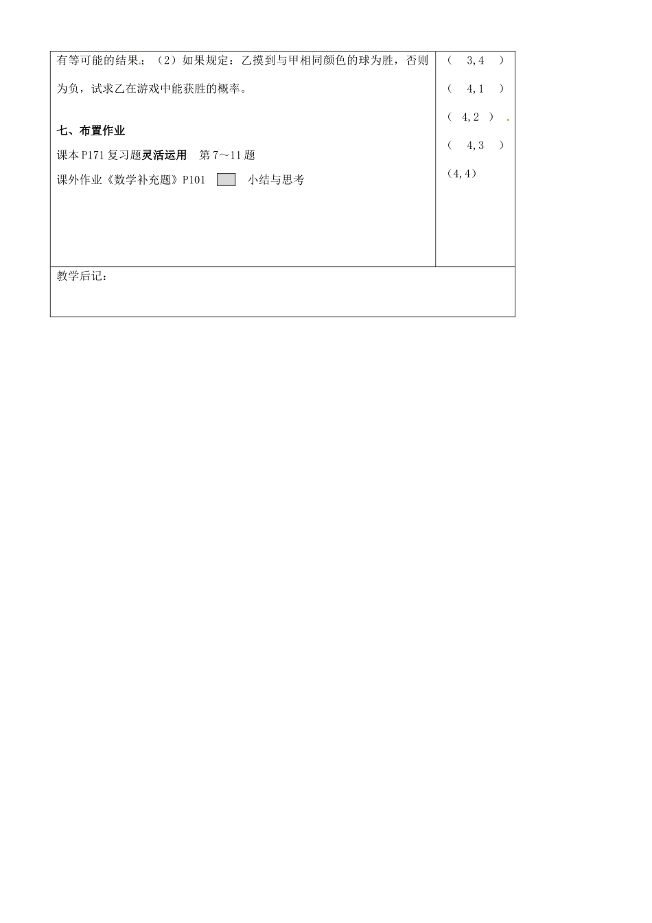 江苏省徐州市王杰中学八年级数学下册《第十二章 认识概率》小结与思考 苏科版_第3页